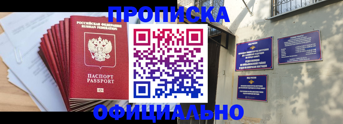 временная регистрация для всех в Кинеле