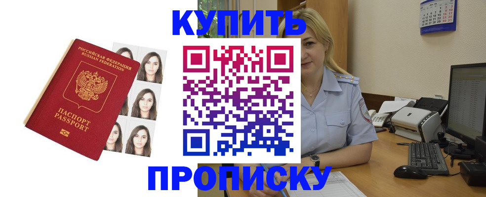 прописка штамп в Кинеле